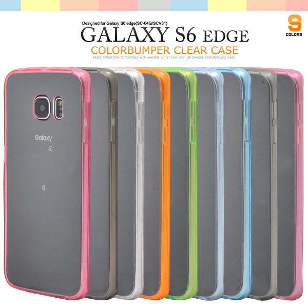 ギャラクシー スマホケース Galaxy S6 edge用 カラーバンパー 