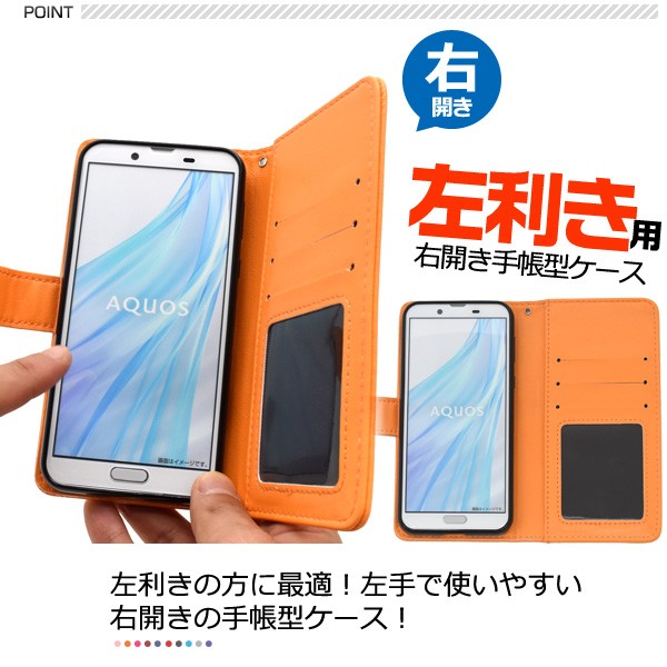 アクオス スマホケース 左利き用カラー手帳型ケース AQUOS sense2 SH