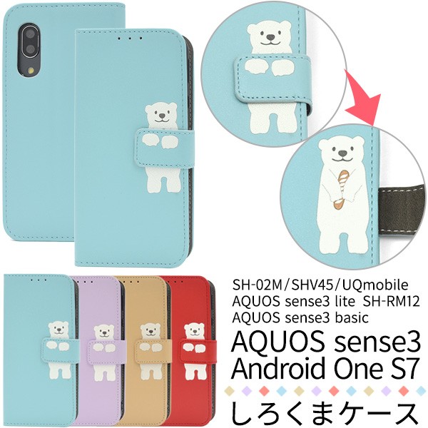 AQUOS sense3 Android One S7 どうぶつ手帳型ケース しろくま 2019年冬