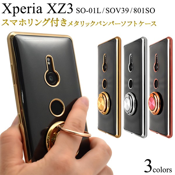 Xperia XZ3 SO-01L用スマホリング付きメタリックバンパーソフトクリアケース エクスぺリアXZ3 SO-01L/SOV39