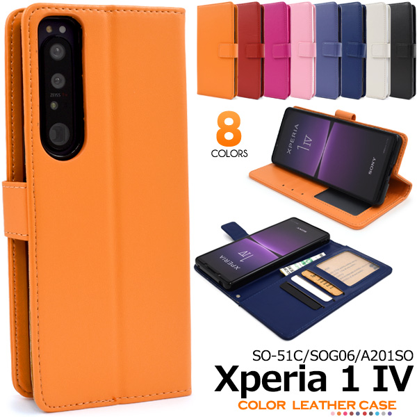 Xperia 1 IV SO-51C/SOG06/A201SO用カラーレザー手帳型ケース 2022年6 