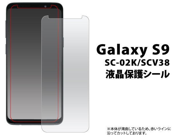 Galaxy S9　本体＋保護シール Amazon | GALAXY S9 用 SC-02K 用 SCV38 用 フィルム ~ ブルーライト