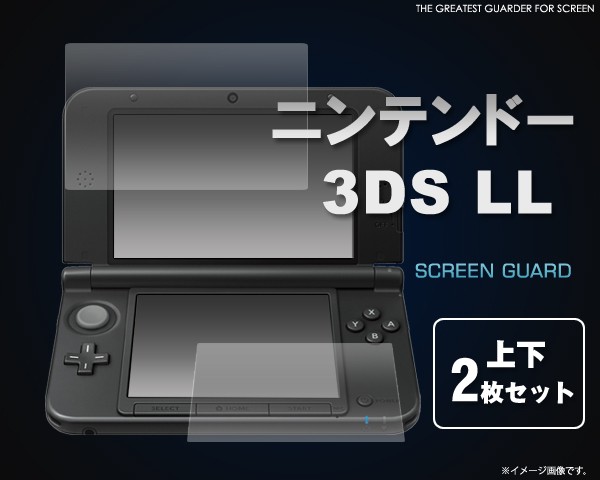 フィルム Nintendo 3DS LL 液晶保護シール タッチパネル スクリーン