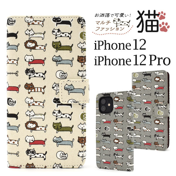 iPhone 12/iPhone 12 Pro用マルチファッション猫 手帳型ケース ねこ