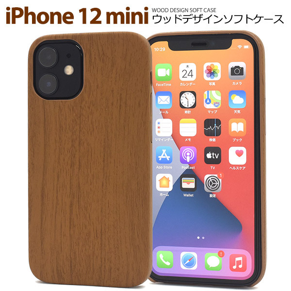 iPhone 12 mini用ウッドデザインソフトケース 2020年秋発売 5.4 