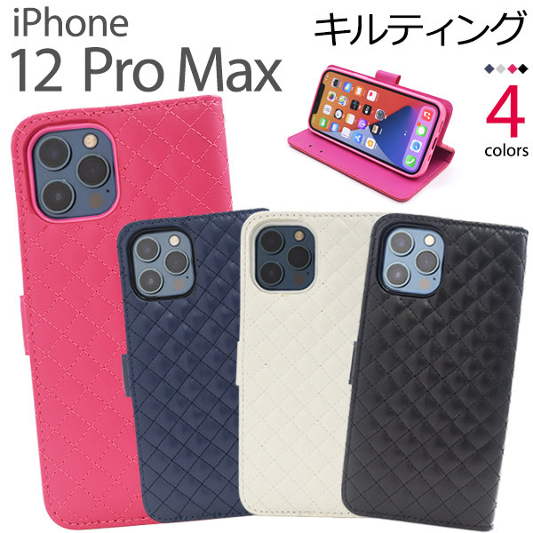 iPhone 12 Pro Max用キルティングレザー手帳型ケース 2020年秋