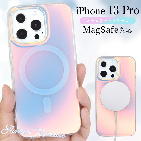 iPhone 13 Pro用 MagSafe対応 オーロラマットケース 2021年秋