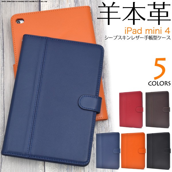 iPadケース iPad mini 4用 シープスキンレザー手帳型ケース for