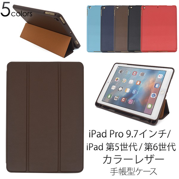 iPad Pro 9.7インチ/iPad 2017年モデル（第5世代）/2018年モデル (第6