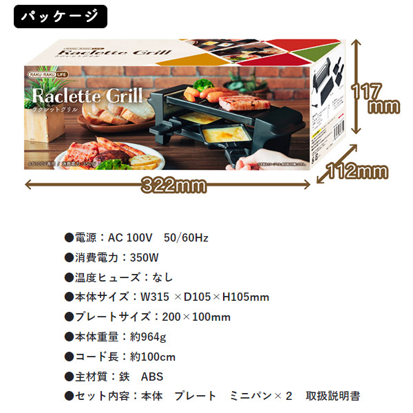 RAKU・RAKU LIFE ラクレットグリル とろーりチーズのラクレット パーティー イベント ごちそう おうち お家 YIomst6T5G,  キッチン家電 - www.elghoniemy.com