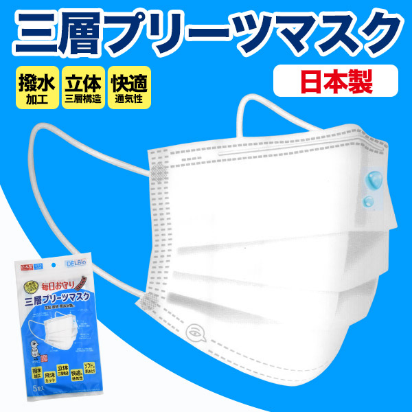 日本製三層プリーツマスク 30枚セット(5枚入り×6袋セット) 大人用