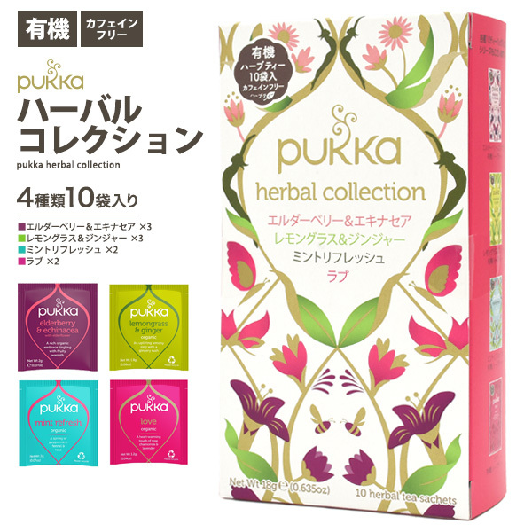 pukka パッカ ハーブティー セレクションボックス オーガニック