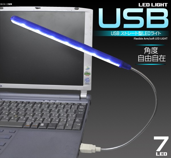 ＵＳＢライト