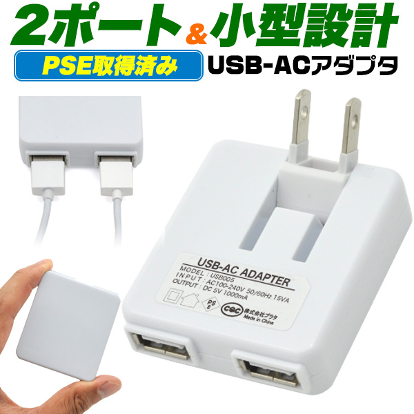 USB充電器 AC充電 USB-ACアダプター USB コンセント 2ポート