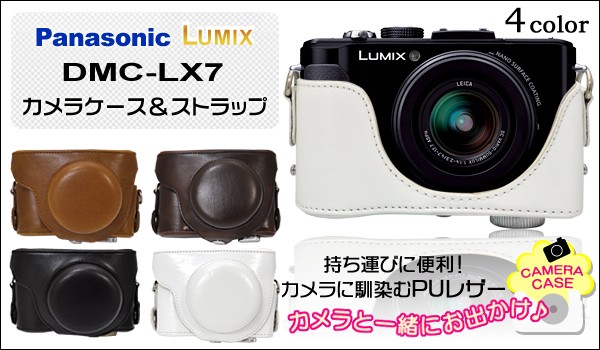 LUMIX DMC-LX7 カメラケース＆ストラップ Panasonic ルミックス DMC