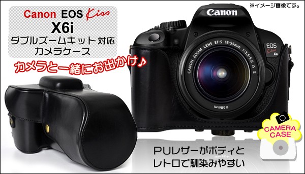 カメラケース Canon(キャノン) EOS Kiss X6i (650D) ダブルズーム