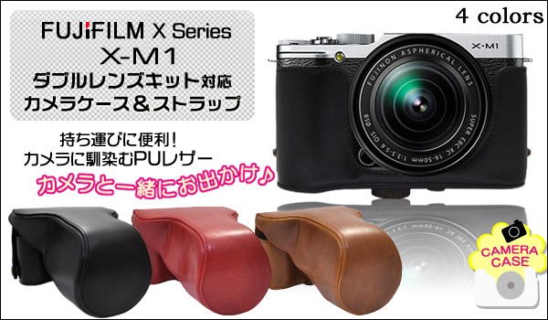 カメラケース FUJIFILM(富士フィルム) X-M1 ダブルレンズキット対応 