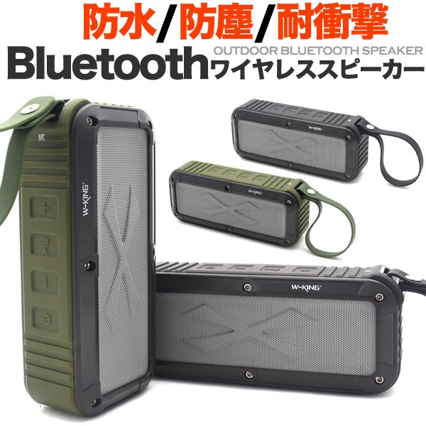 Bluetooth スピーカー 充電式 ワイヤレス 防水 防塵 耐衝撃 アウトドア