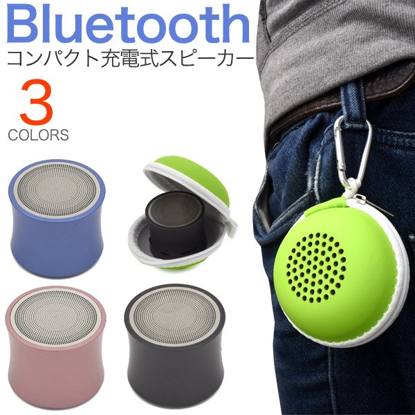 Bluetooth スピーカー 充電式 ワイヤレス カラビナ付 microSDカード