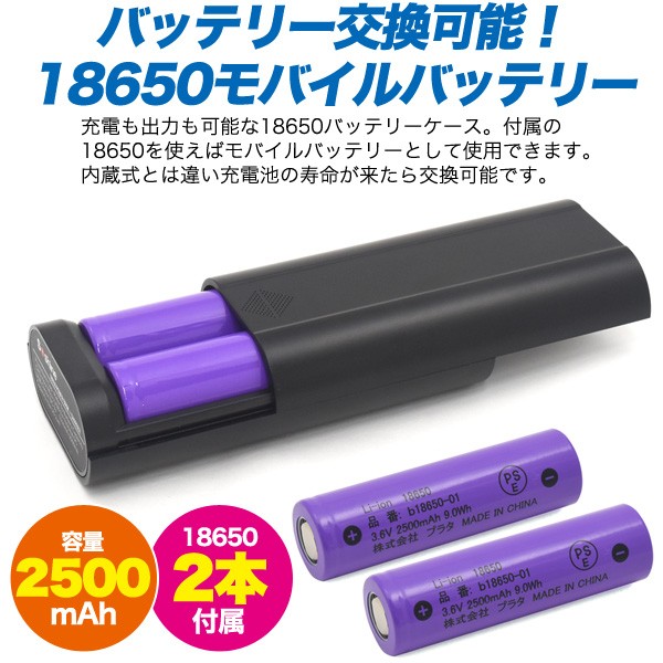 18650 2本 バッテリーセット 充電器 2スロット18650 モバイル