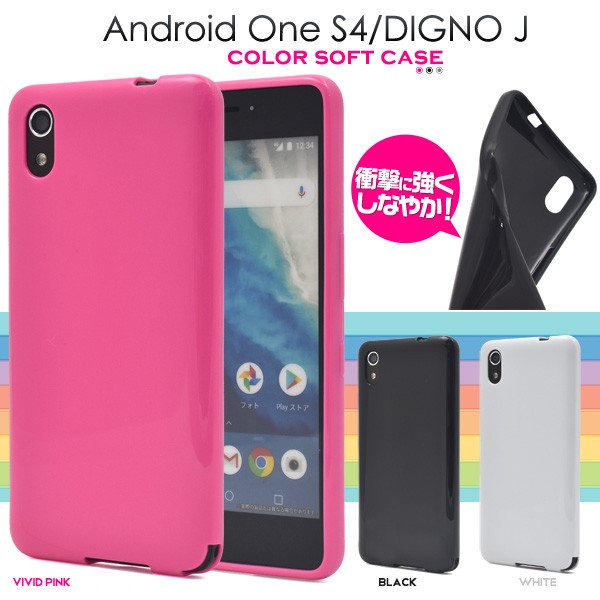 Android One S4/DIGNO J用 カラーソフトケース Y mobile アンドロイド