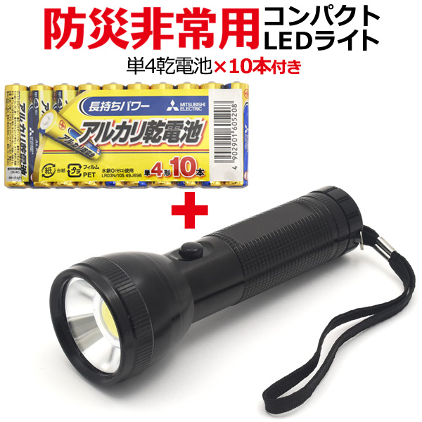 LED懐中電灯 ハンドライト コンパクトLEDハンディライト 防災 COB