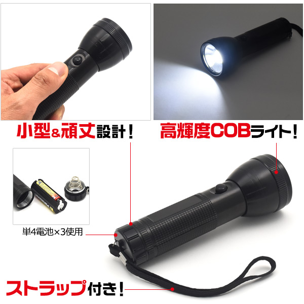 LED懐中電灯 ハンドライト コンパクトLEDハンディライト 防災 COB