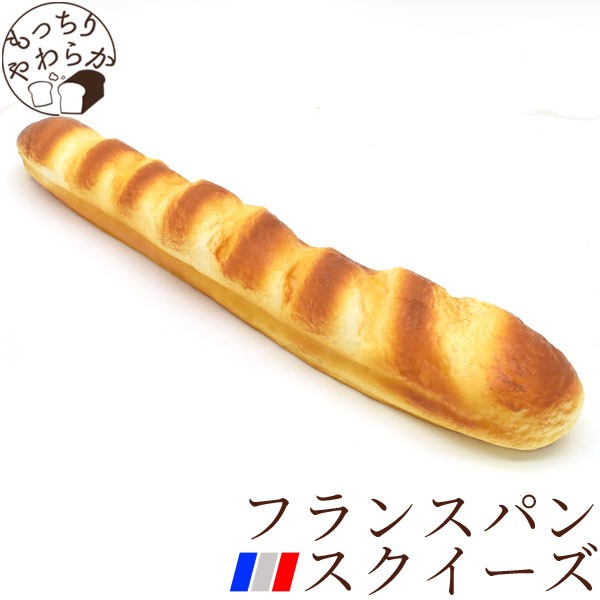 フランスパンスクイーズ : 円網堂 - 通販 - Yahoo!ショッピング