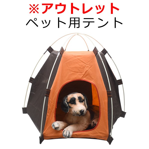 ペット用テント 組立式 犬 イヌ いぬ 猫 ネコ ねこ おもちゃ 隠れ家 おうち 組立 ハウス 収納バッグ 持ち運び可能 B品 訳あり商品  アウトレット : ywx308 : スマホDEグルメ ウォッチミー - 通販 - Yahoo!ショッピング