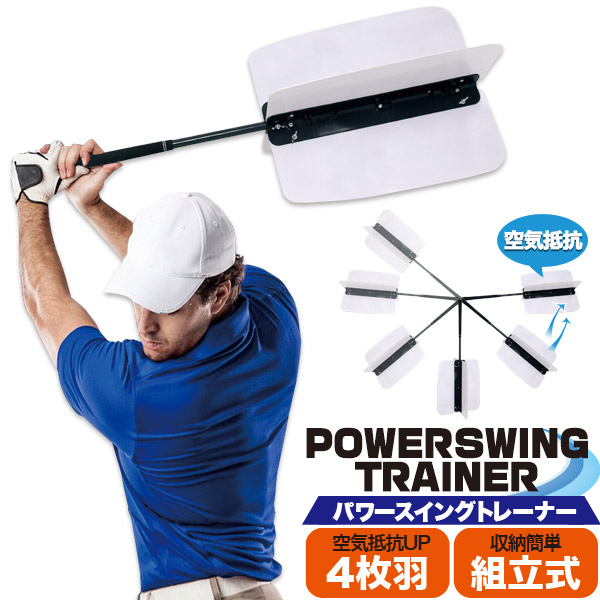 パワースイングトレーナー ゴルフ 練習器具 ゴルフ用品 トレーニング 