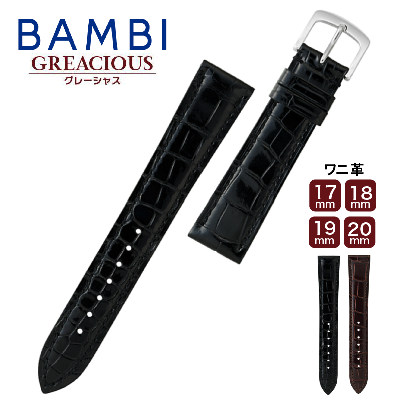 BAMBI（バンビ） 時計ベルト 腕時計用ベルト 時計バンド バンビBWB005