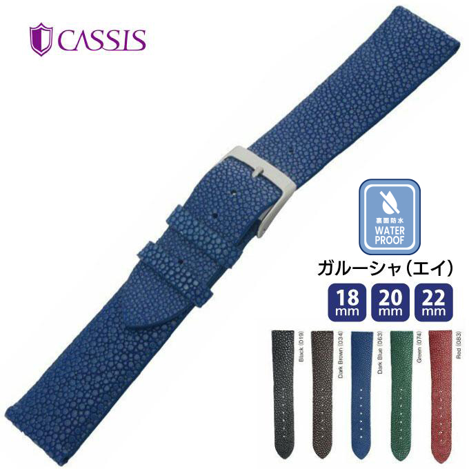 CASSIS（カシス） 時計ベルト 腕時計用ベルト 時計バンド 交換 裏面