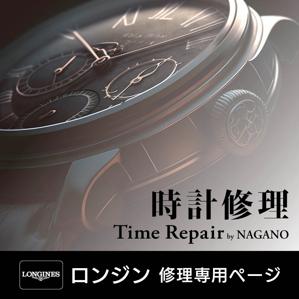 ロンジン　自動巻き　オーバーホール必 longines.jpg