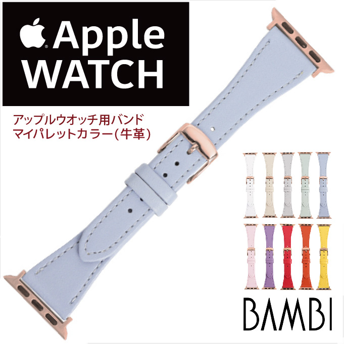 BAMBI アップルウォッチ用ベルト バンド RWC740 マイパレット