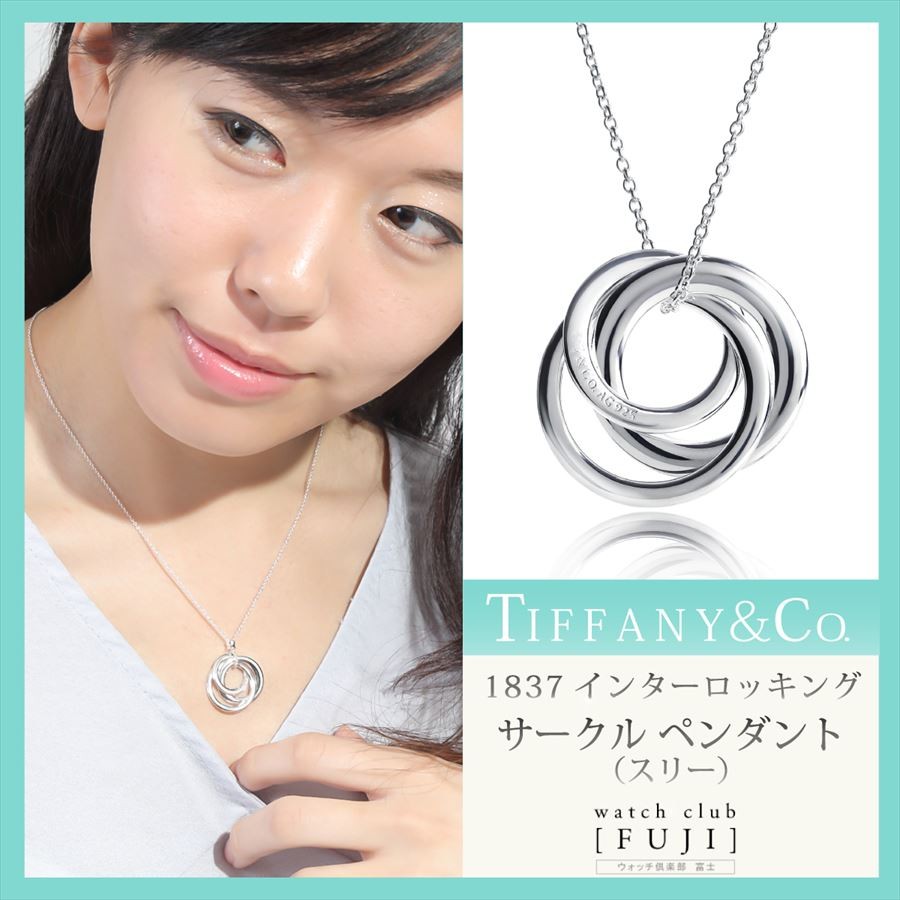 ティファニー ＴＩＦＦＡＮＹ＆ＣＯ. ”ティファニー1837