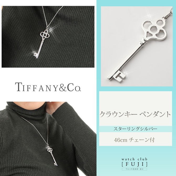 ティファニー ＴＩＦＦＡＮＹ＆ＣＯ. ”ティファニーキー” クラウン 