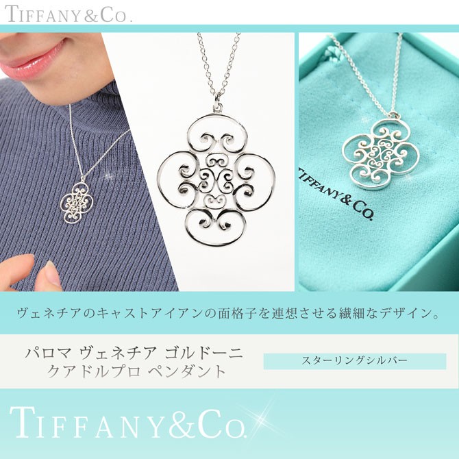 TIFFANY&Co.（ティファニー） ブライダルセール ネックレス 贈り物