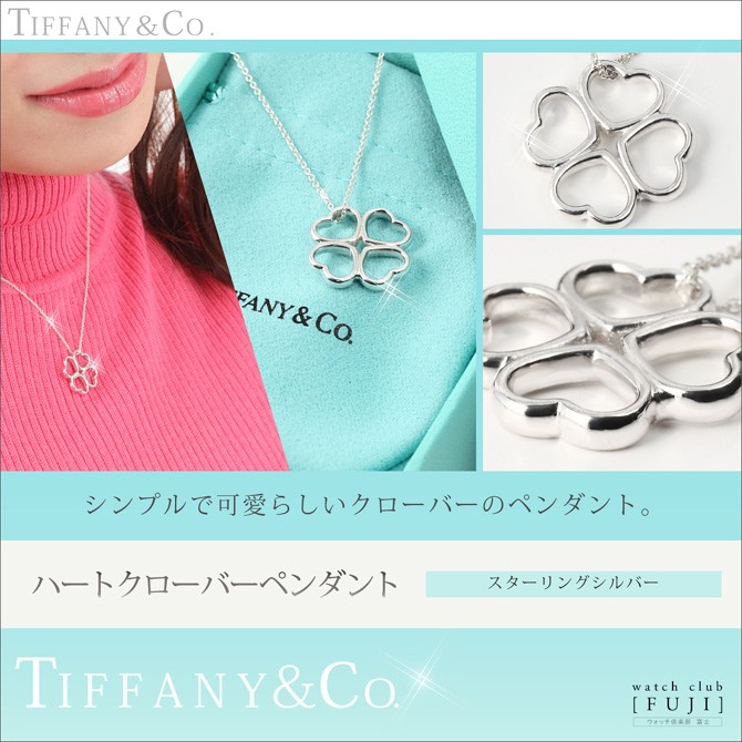 ティファニー ＴＩＦＦＡＮＹ＆ＣＯ. ハートクローバーペンダント 