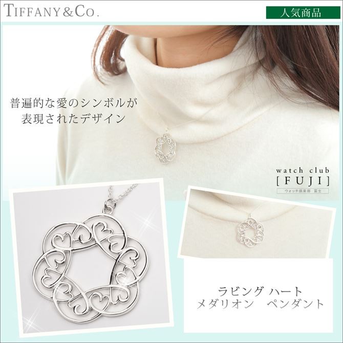 TIFFANY&Co.（ティファニー） ブライダルセール ネックレス バースデー 