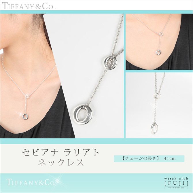 ティファニー ＴＩＦＦＡＮＹ＆ＣＯ. セビアナラリアットネックレス