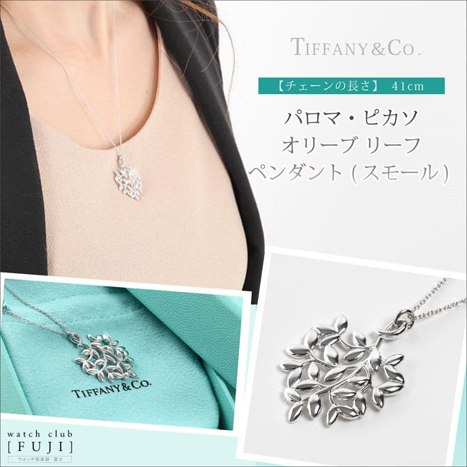 Tiffany オリーブ リーフ ペンダント floraltrendy.com