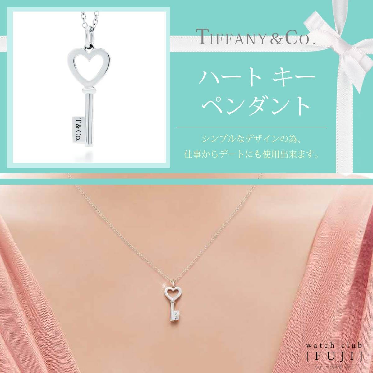 ティファニー ＴＩＦＦＡＮＹ＆ＣＯ. ティファニー ハート キー