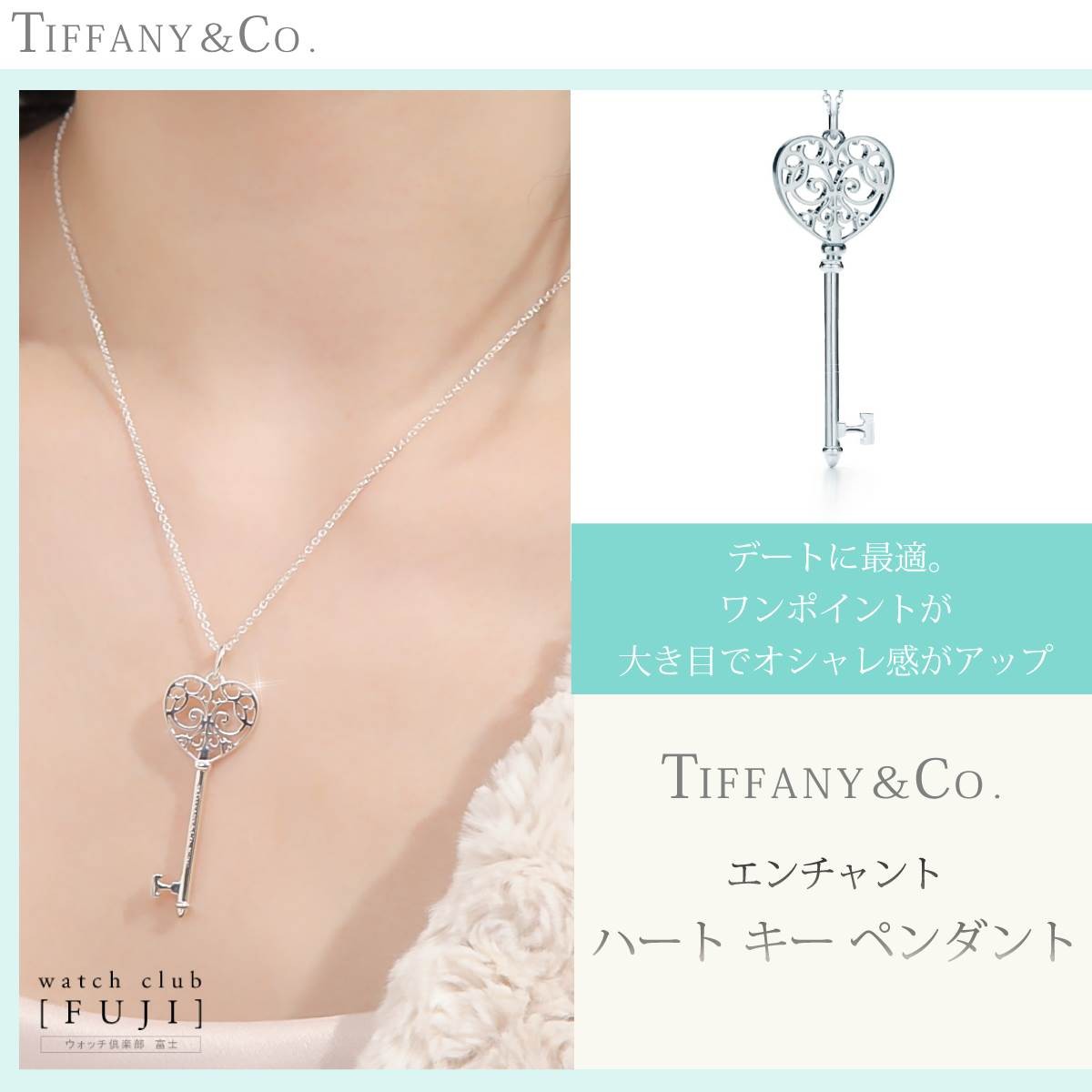 TIFFANY&Co. ティファニー エンチャート ハート ネックレス-