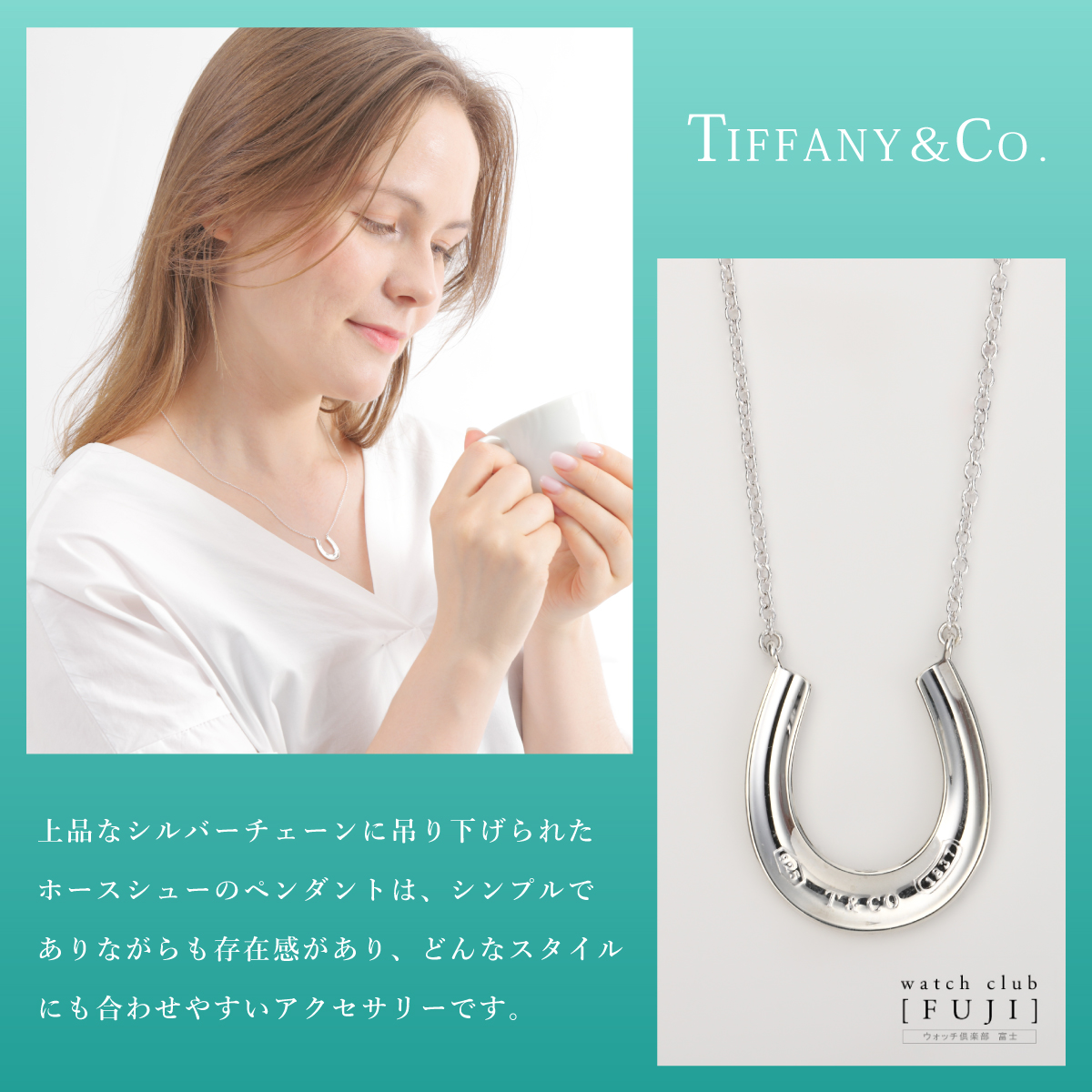 ティファニー ＴＩＦＦＡＮＹ＆ＣＯ. 1837 ホースシュー ペンダント