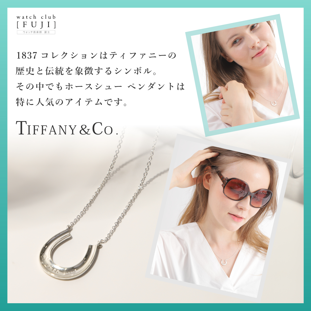 ティファニー ＴＩＦＦＡＮＹ＆ＣＯ. 1837 ホースシュー ペンダント