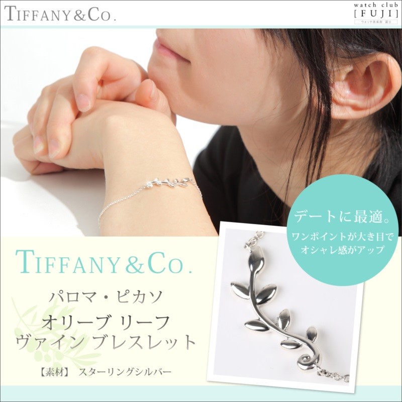 TIFFANY&Co. ブレスレット レディス 母の日 バースデー