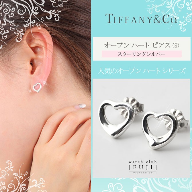 すぐ届く 国内発 Tiffany オープン ハート スタッド ピアス 11mm