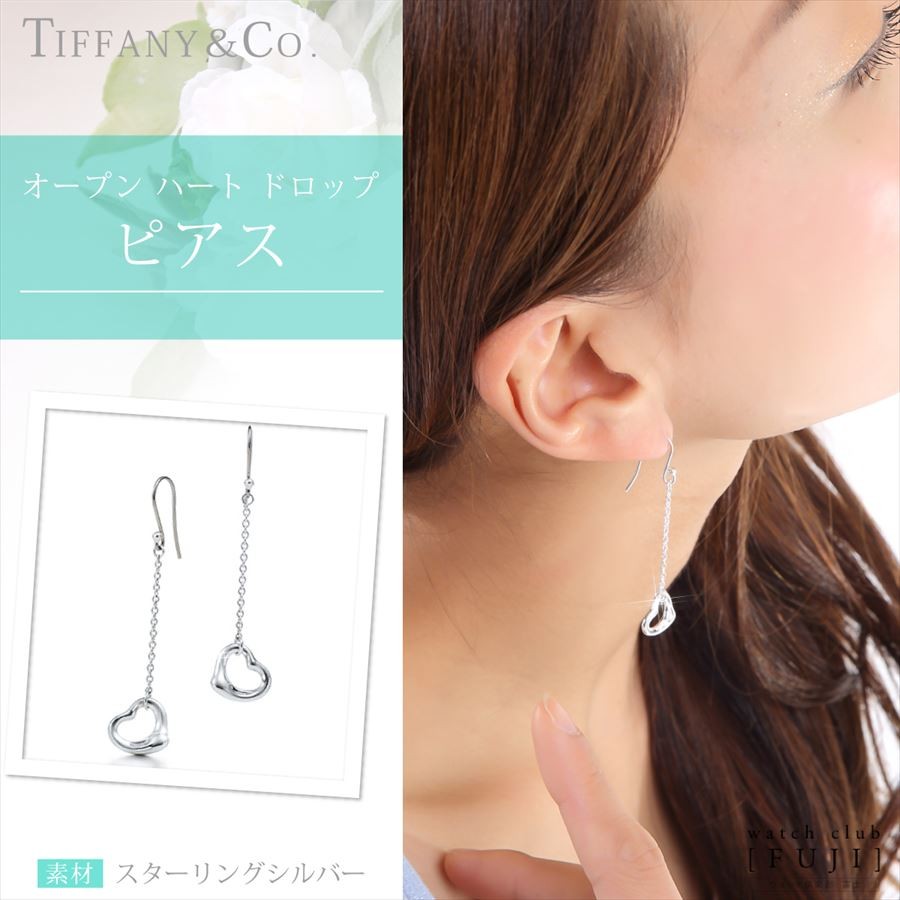 日本最大の TIFFANY ドロップピアス オープンハート ピアス(両耳