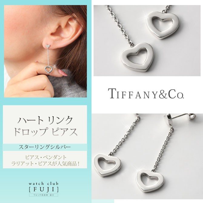 ティファニー ＴＩＦＦＡＮＹ＆ＣＯ. ハートリンクドロップピアス