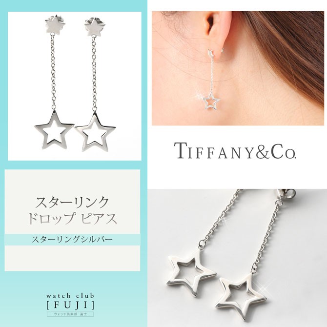 Tiffany & Co. スター ドロップピアス TIFFANY&Co.（ティファニー） オータムセール ピアス レディース